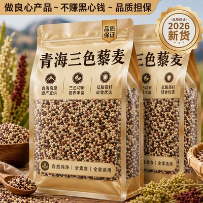 三色藜麦糙米粗粮官方旗舰店无添加当季新米产地直供发芽率高