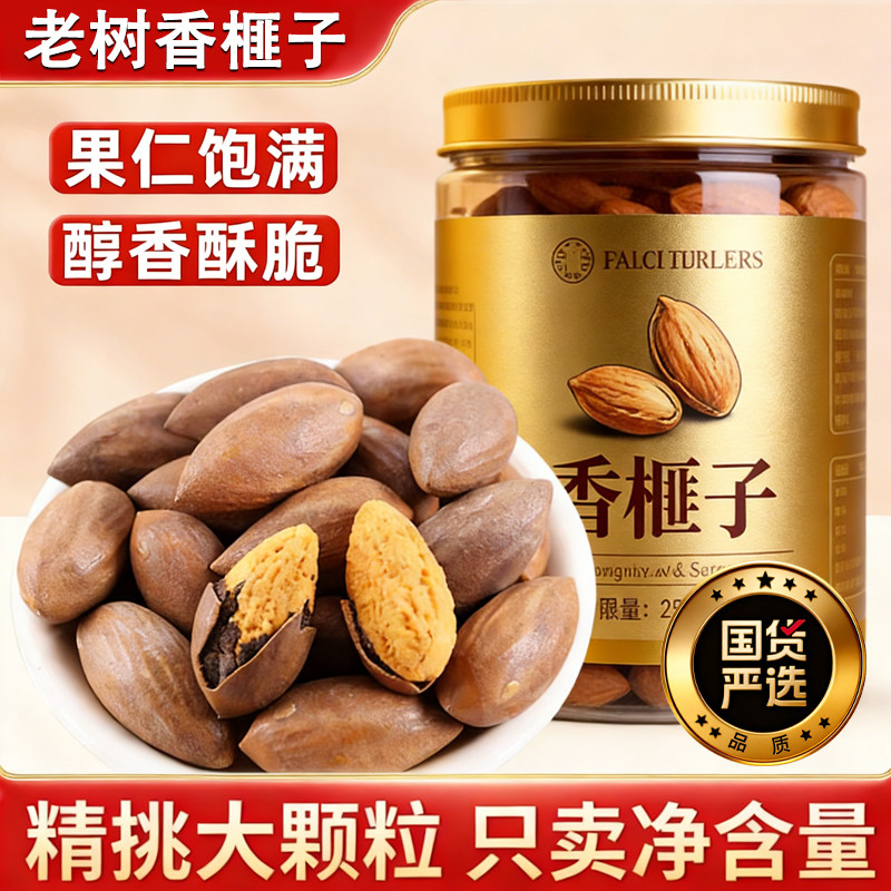 老树香榧坚果2025新货炒货官方旗舰店香妃子开口零食诸暨枫桥特产