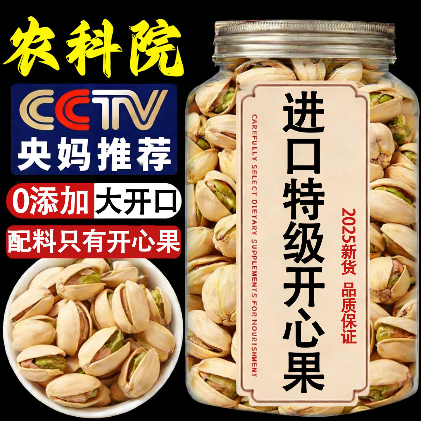 农科院特级开心果原味无添加正品官方旗舰店2025新货散装无漂白色