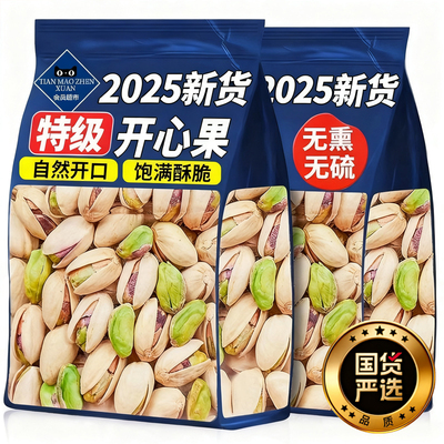 开心果2025新货坚果炒货炒货自然开口特大颗粒无漂白罐装原色原味