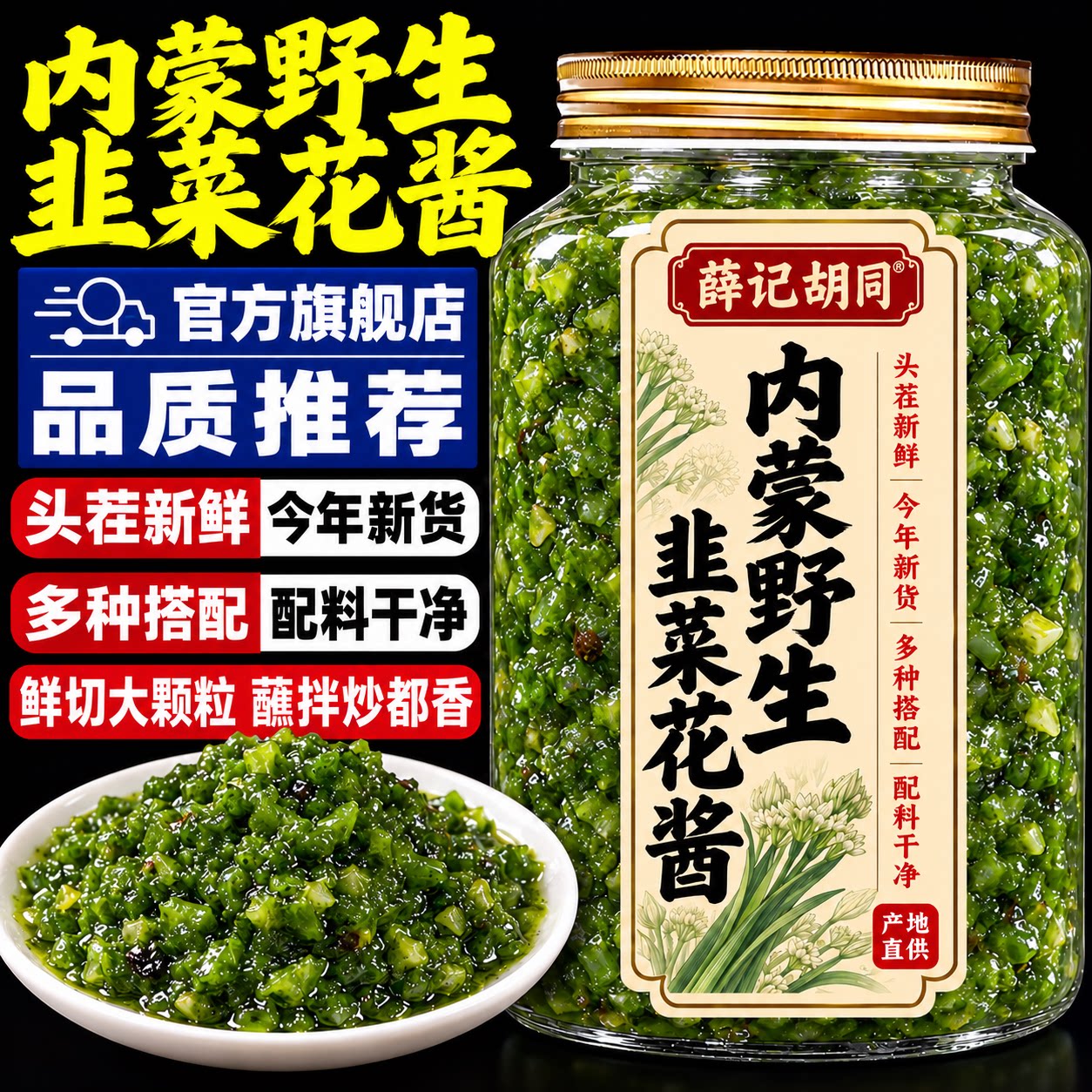 内蒙野生韭菜花酱旗舰店2026新货涮羊肉火锅蘸料正宗草原风味美味