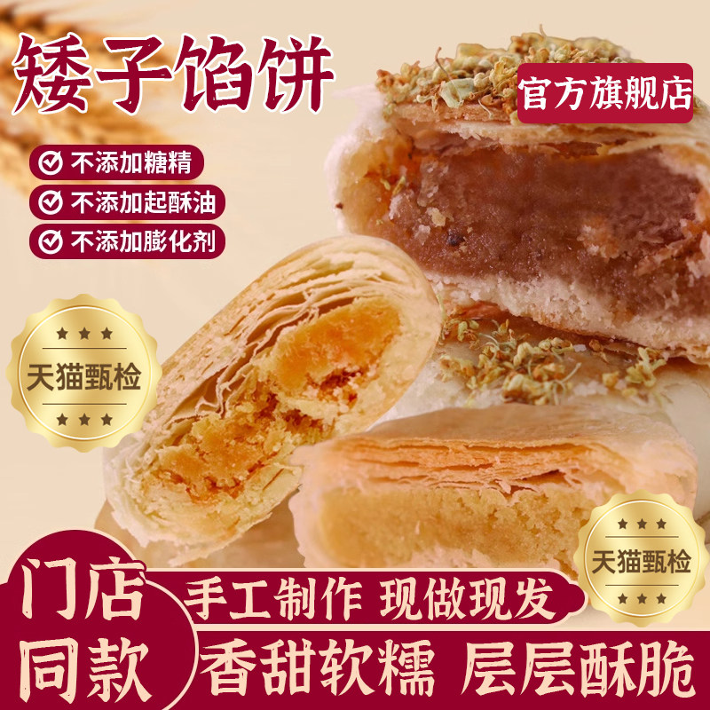 湖北荆门矮子馅饼酥脆点心糕点小烧饼手工酥饼零食早餐官方旗舰店