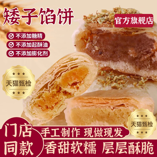 湖北荆门矮子馅饼酥脆点心糕点小烧饼手工酥饼零食早餐官方旗舰店