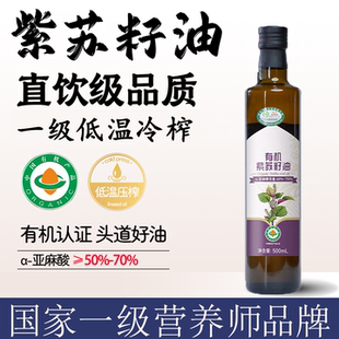 一级有机纯紫苏籽油官方旗舰店食用油炒菜冷榨家用苏子油正品 低温