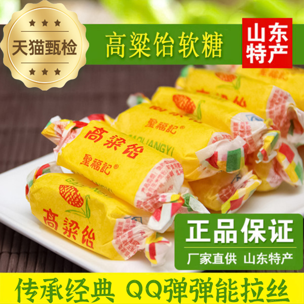 正宗高粱饴软糖正品官方旗舰店超越糖果山东特产无糖老式木糖醇
