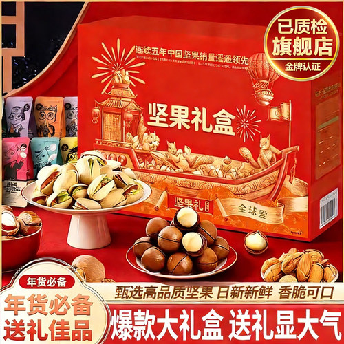 坚果礼盒送长辈亲戚年货节过年送礼坚果干果组合健康零食高档干果