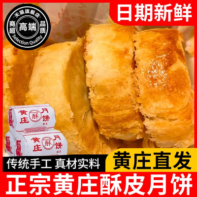 正宗黄庄月饼河北石家庄官方旗舰店中秋节黄庄手工蛋黄酥皮月饼