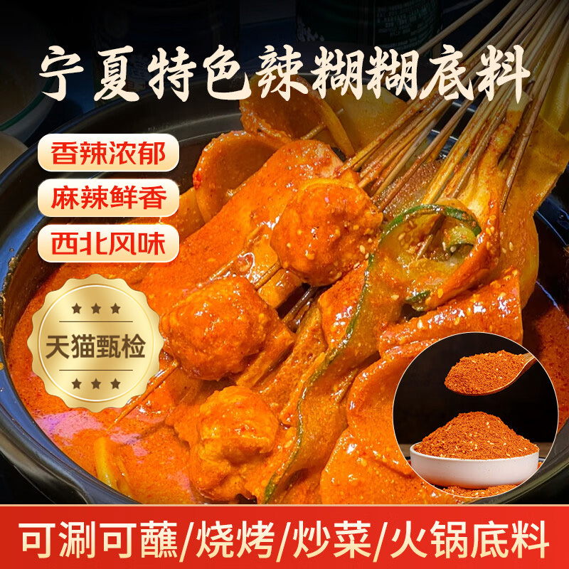 宁夏辣糊糊底料银川特产调料串串香辣锅火锅商用正宗无油家用干料