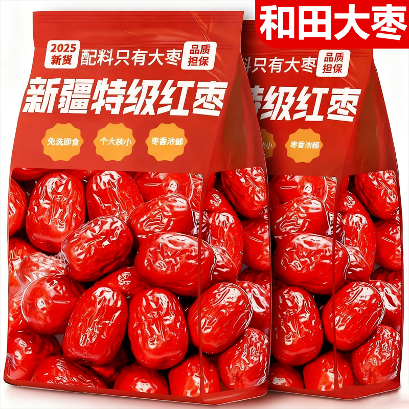 正宗和田大红枣特级新疆特产2025新货免洗即食蜜枣干果官方旗舰店