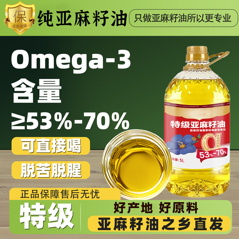 亚麻籽油官方旗舰店婴标纯天然冷榨直接喝家用食用油正品一级纯正