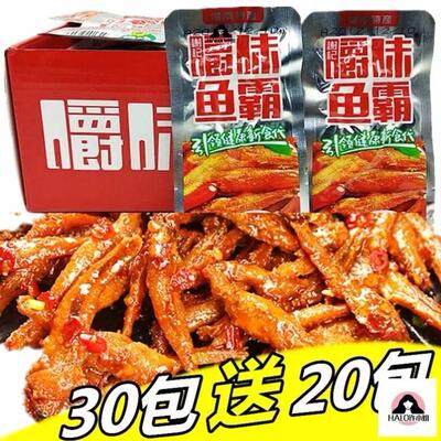 谢记绝味鱼霸爵味鱼霸嚼味鱼霸香辣小鱼仔盒装爵味渔霸谢记嚼味鱼