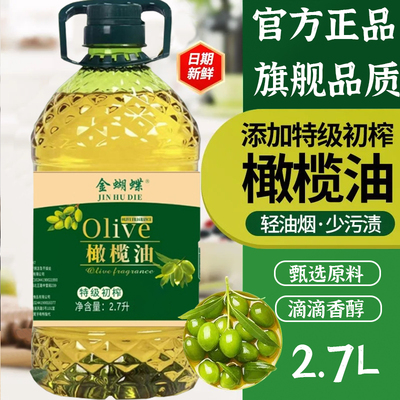 正宗橄榄油食用油官方正品官方旗舰店低脂健身小瓶纯正特级初榨