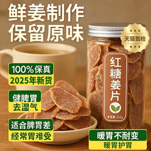 同仁堂正宗红糖姜片官方旗舰店沂蒙特产纯手工即食姜片正品 无添加
