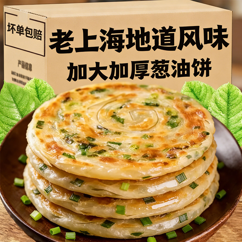 阿大葱油饼正宗老上海千层黄油葱花煎饼半成品年货官方正品旗舰店,粮油调味/速食/干货/烘焙,手抓饼/葱油饼/煎饼/卷饼,淘宝优惠券,粉丝福利购,淘宝优惠卷