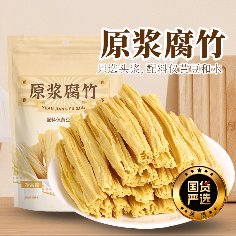 头层腐竹干货纯正特级自制官方旗舰店豆皮制品无添加凉菜无盐优质