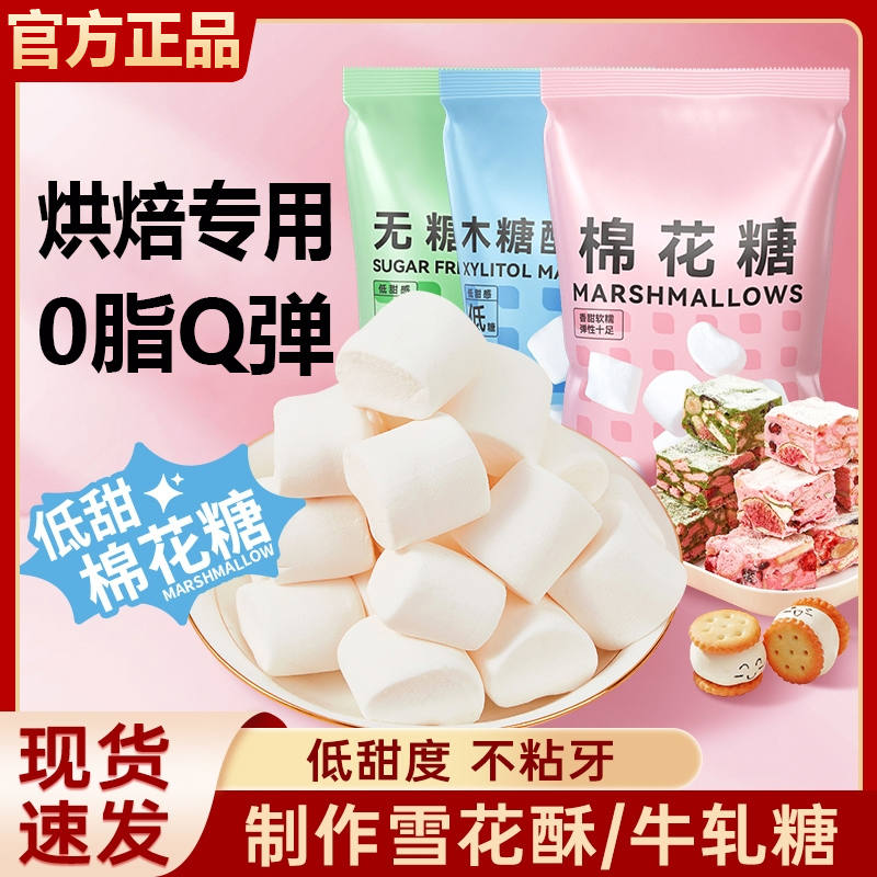 正宗棉花糖雪花酥专用原材料烘焙专用diy做牛轧糖奶枣芒果奶糕