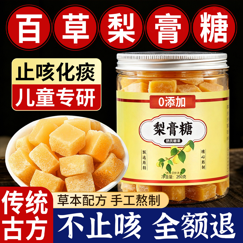 百草梨膏糖化痰止咳润肺老人儿童薄荷润喉糖枇杷秋梨膏官方旗舰店