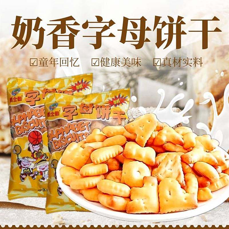 积士佳字母饼干100克8090回忆老式奶香怀旧英文ABC宝宝零食饼包邮