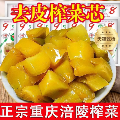 正宗榨菜涪陵官方旗舰店去皮榨菜丝芯下饭菜小包清淡腌菜开胃咸菜