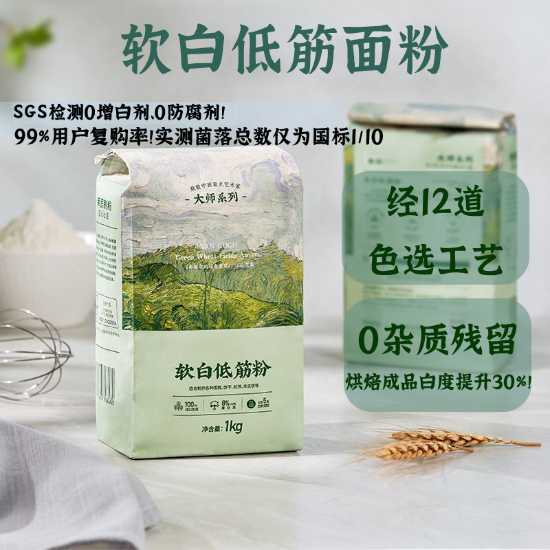 松饼干低筋面粉烘焙家用戚风蛋糕糕点小麦粉官方旗舰店无添加婴儿