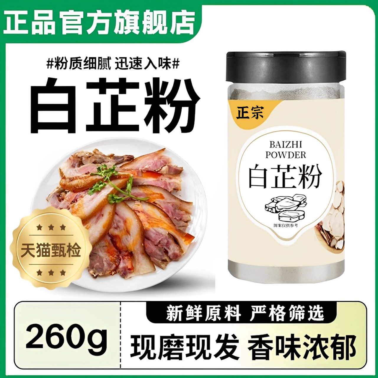 正宗纯白芷粉去腥增香肉馅卤肉炖肉火锅烧菜香料调料官方旗舰店,粮油调味/速食/干货/烘焙,复合食品调味剂,淘宝优惠券,粉丝福利购,淘宝优惠卷