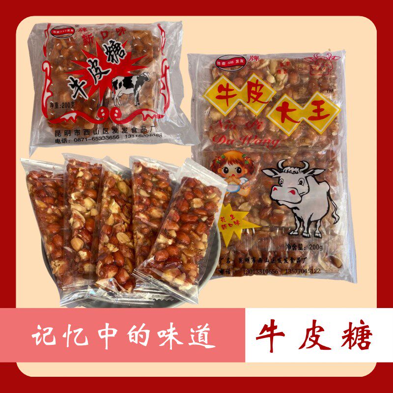 正宗老式花生牛皮糖牛皮大王怀旧特色零食小吃麦芽软糖包装压片糖