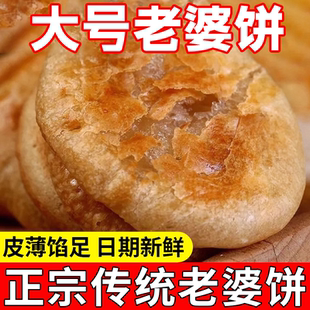 特大号正宗老婆饼独立包装大号官方旗舰店糕点酥饼广东传统餐面包