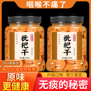 枇杷干竹盐官方旗舰店正品 批粑果干正宗云霄琵琶原味无添加竹蜂盐