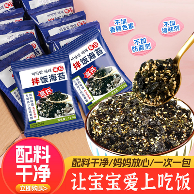 芝麻海苔碎拌饭官方旗舰店儿童无添加独立包装即食肉松饭团材料
