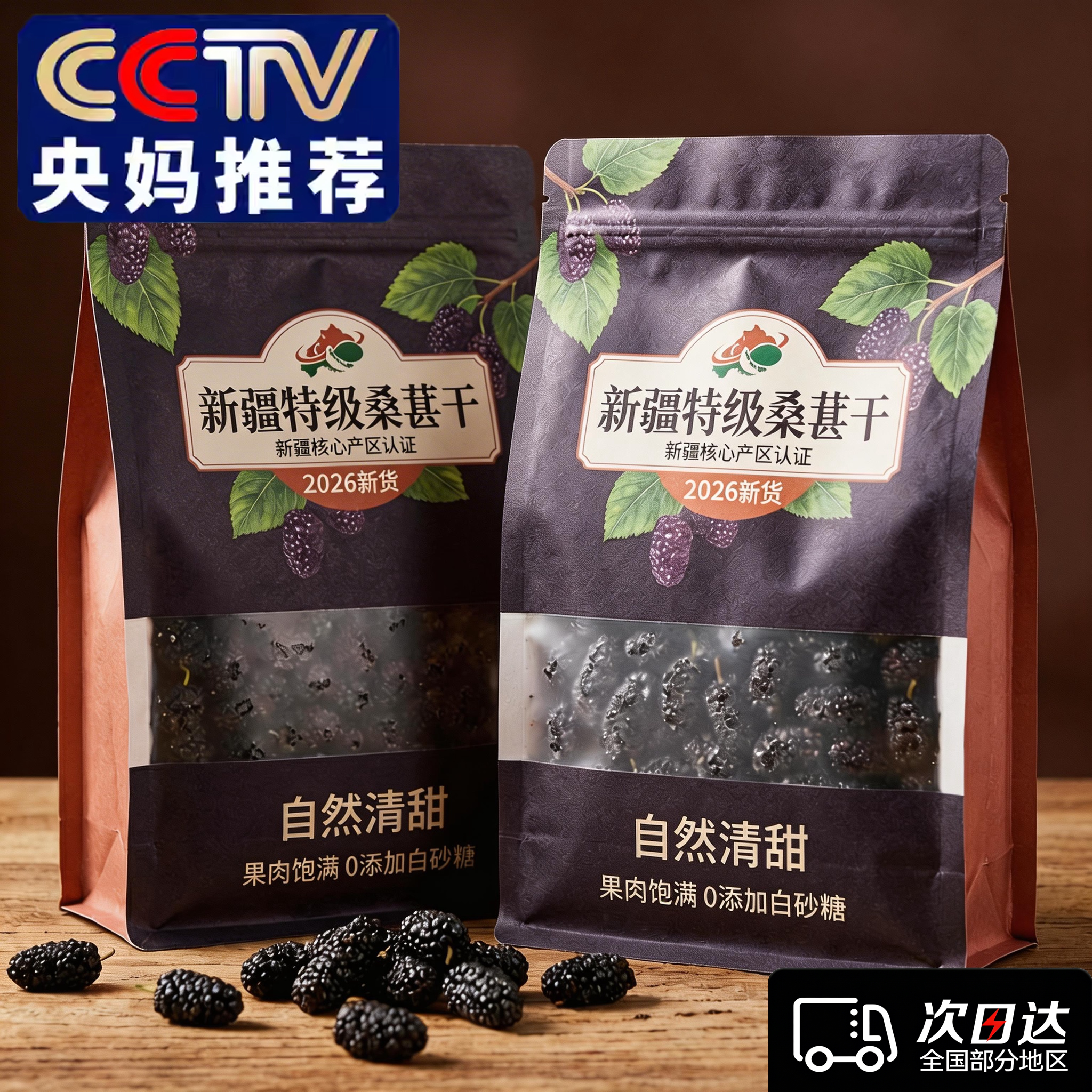 央妈推荐！新疆桑葚干黑桑椹特级无糖无添加即食小包装官方旗舰店