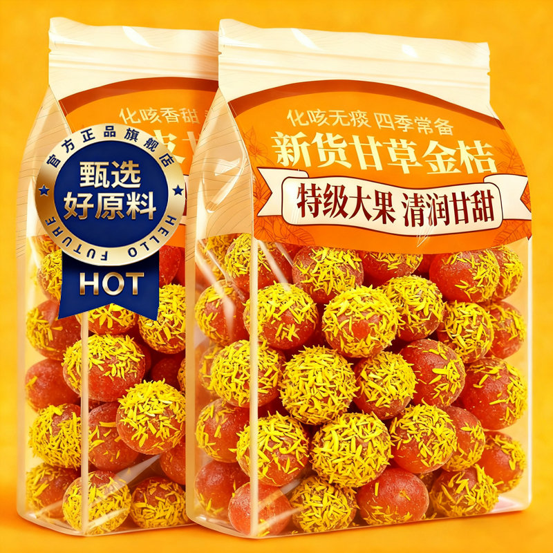 广西特产甘草金桔正宗官方旗舰店山药陈皮化痰止咳金橘干柑无添加