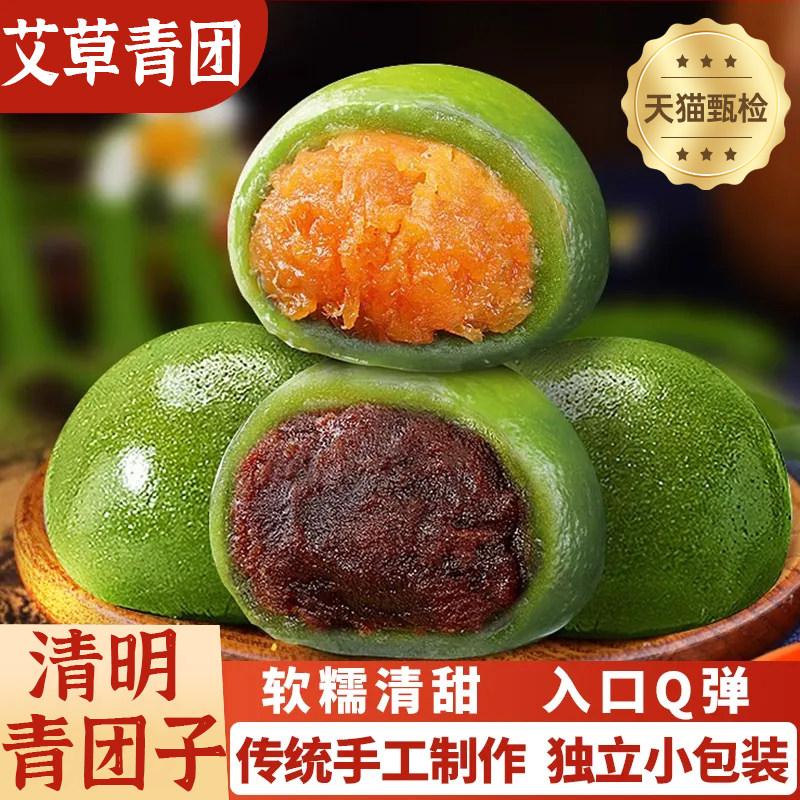 艾草青团上海老字号流心糕点蛋黄肉松豆沙馅料清明青团子糯米糍粑