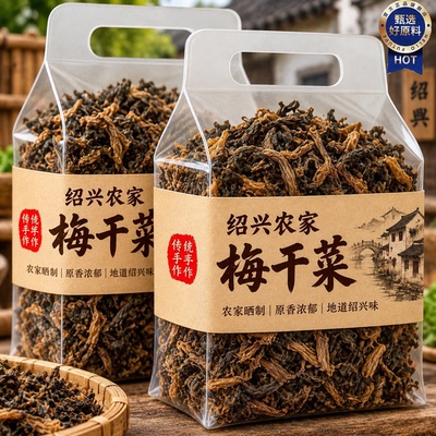 绍兴梅干菜干货特级官方旗舰店无添加农家自制特级梅干菜扣肉专用