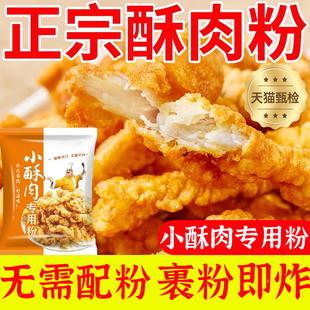 正宗小酥肉粉专用炸粉家用裹粉无添加炸脆皮酥肉官方旗舰店