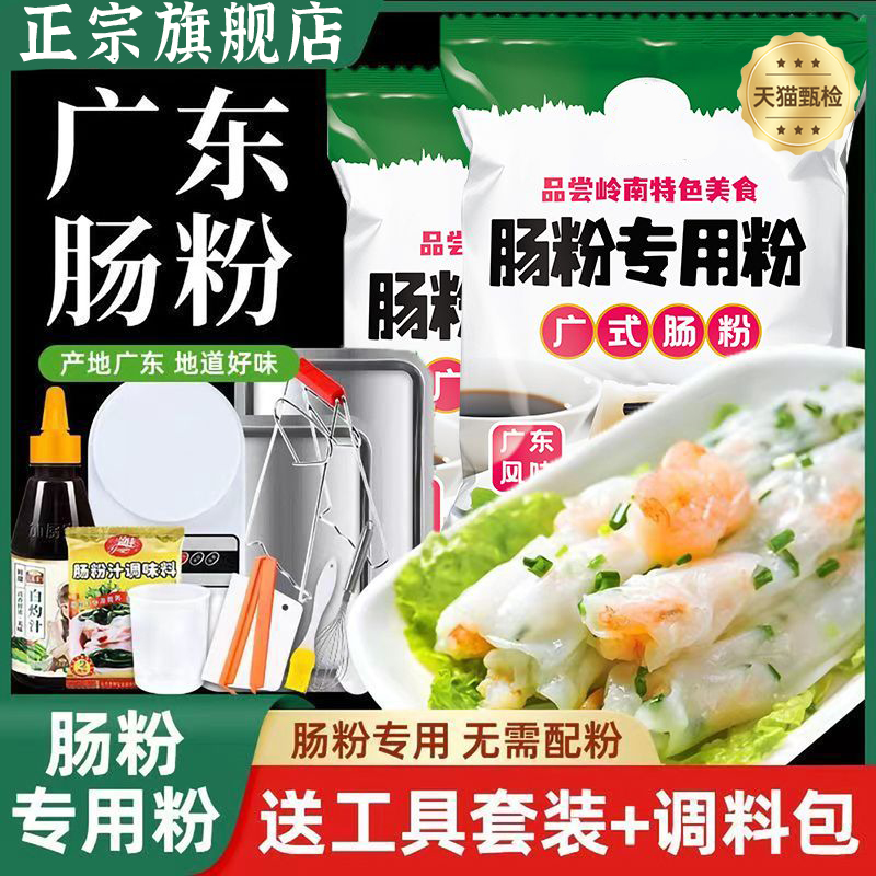 正宗广东肠粉专用粉广式肠粉工具套装蒸盘家用调料酱汁布拉肠石磨