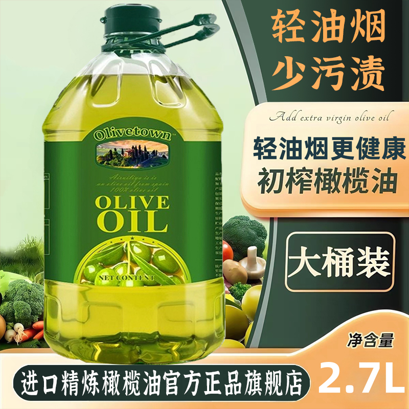 橄榄油精炼食用油官方正品旗舰店进口特级初榨家用低脂健身可生喝