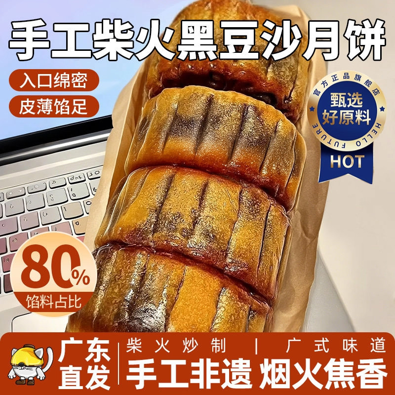 正宗柴火黑豆沙月饼台山特产无蔗糖百年老字号广式手工中秋月饼