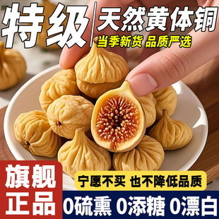无花果干2025新货新疆官方旗舰店煲汤无添加剂泡水黄体酮特级无糖