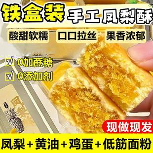 厦门特产凤梨酥铁盒子怀旧零食礼物糕点心伴手礼盒子正宗代餐早餐