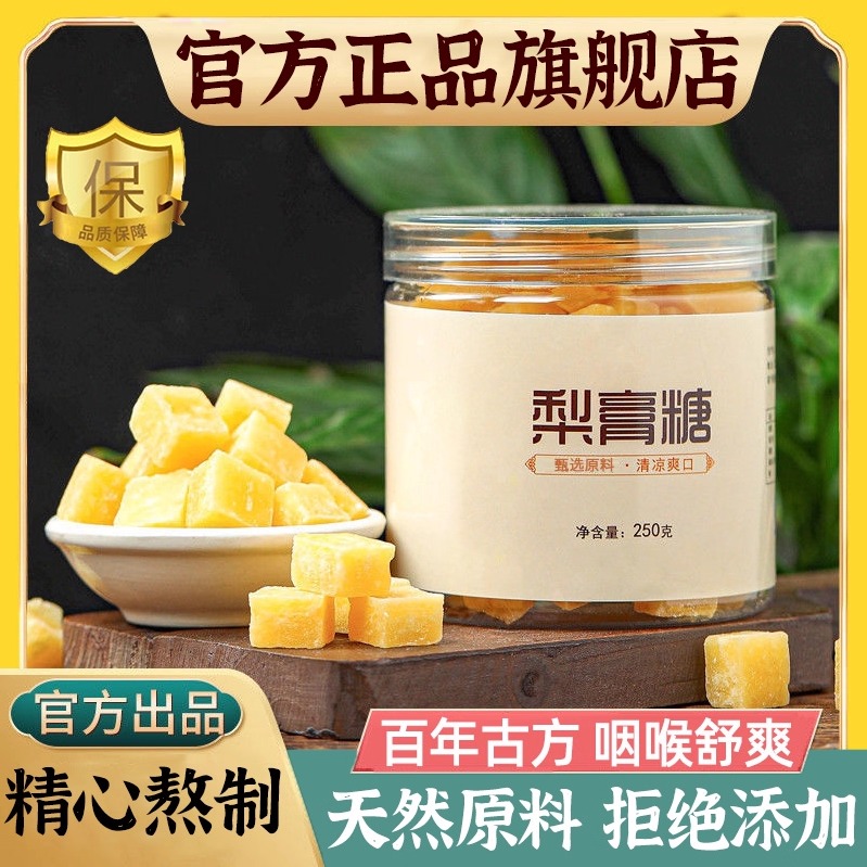 梨膏糖化痰止咳润肺润喉糖护嗓老人儿童百草秋清凉纯手工正宗零食
