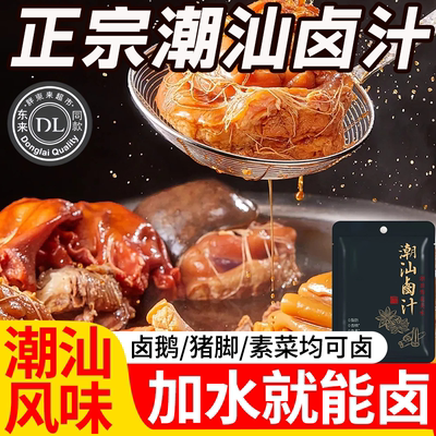 正宗潮汕卤汁卤牛肉年货卤肉