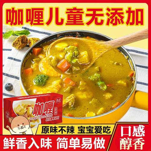 泰式进口咖喱儿童无添加咖喱块咖喱酱家用咖喱粉儿童爱吃饭料理包