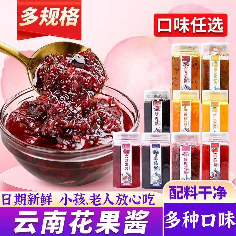 云南特产玫瑰花酱无糖泡茶冰粉烘焙配料0添加鲜花果酱官方旗舰店图片