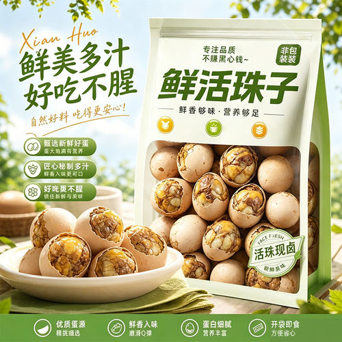 【冠军推荐】活珠子官方旗舰店开袋即食毛蛋13天新鲜鸡蛋无添加剂