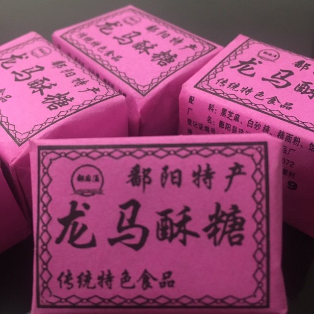 [热卖]江西特产鄱阳龙马酥糖黑芝麻糖董糖 包邮