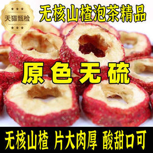 山楂干泡水特级官方旗舰店正宗精品无添加天然山楂片零食鲜干果