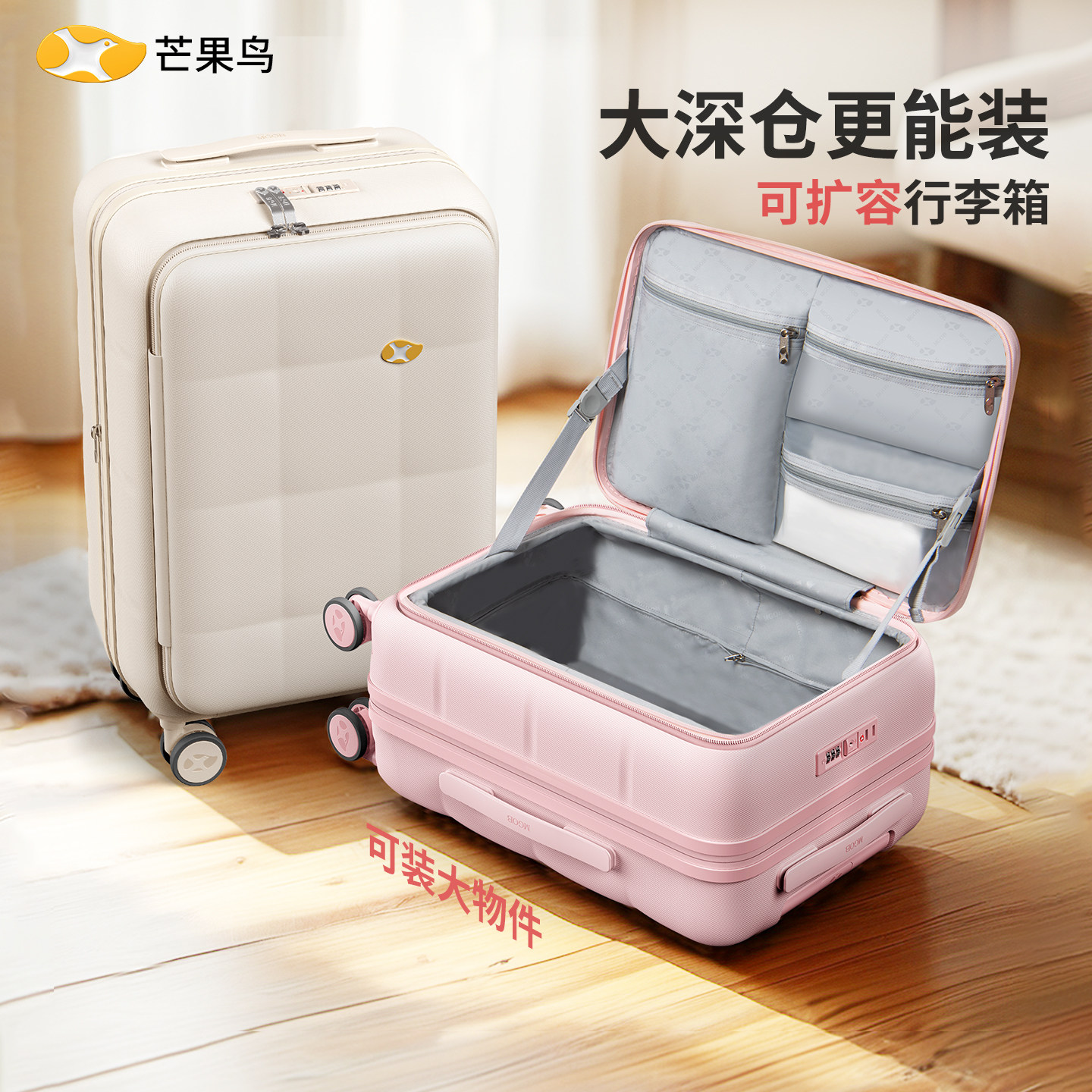 芒果鸟可扩展侧开盖深仓行李箱
