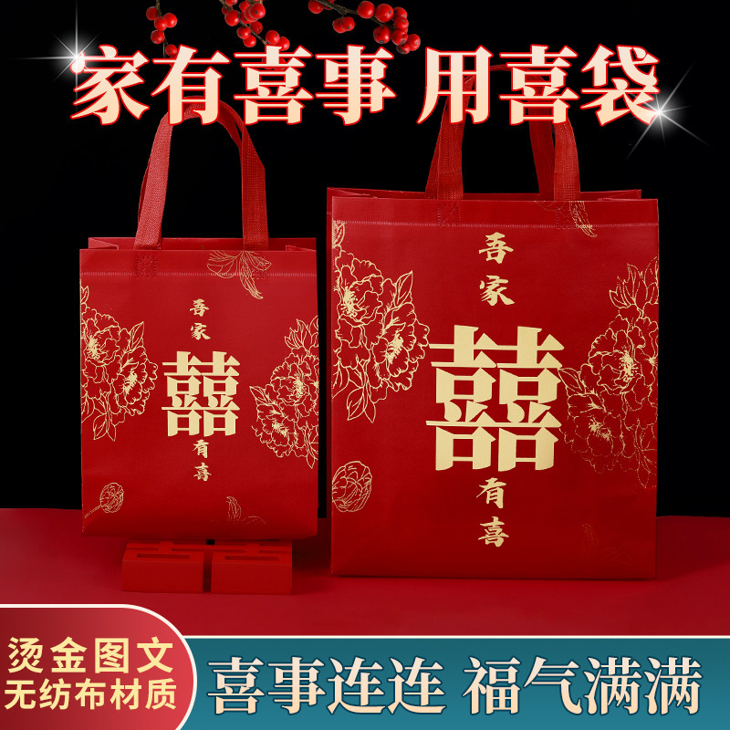 红色结婚手提袋专用喜糖袋子订婚大号婚礼婚庆礼品烟酒无纺布包装