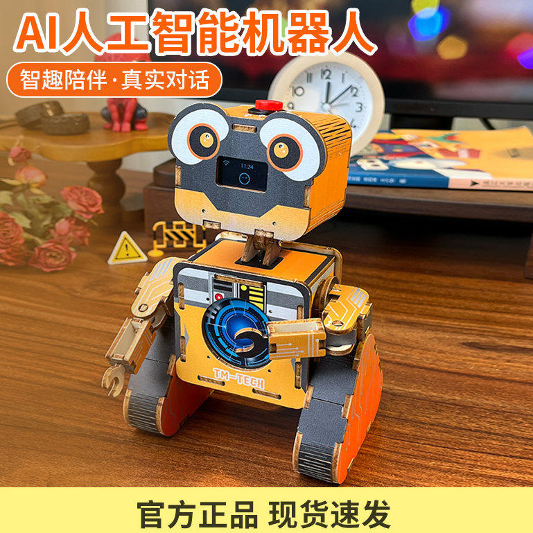 科技小制作手工diy材料AI人工智能机器人益智玩具儿童创意礼物