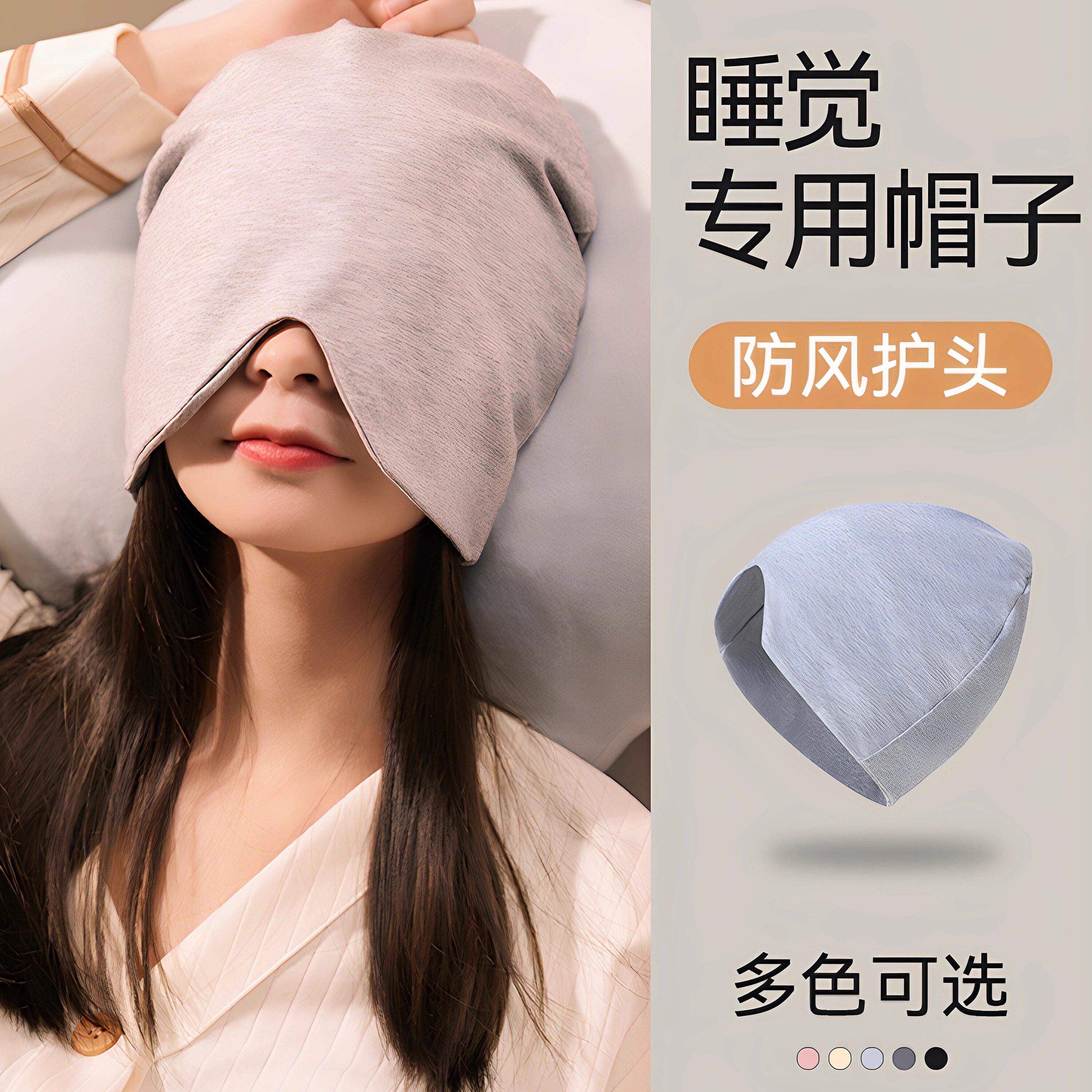 女士睡眠帽晚上睡觉戴的纯棉夏季空调帽遮光妈妈男女防风保暖头套